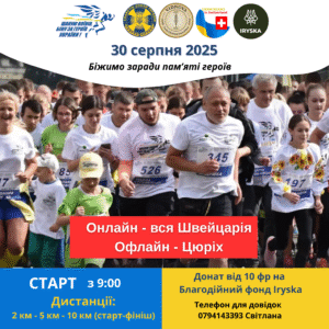 Афіша Біжу за героя