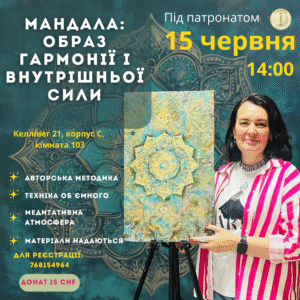 МАНДАЛА Образ Гармонії і Внутрішньої Сили Dich!.png