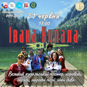 Свято Івана Купала